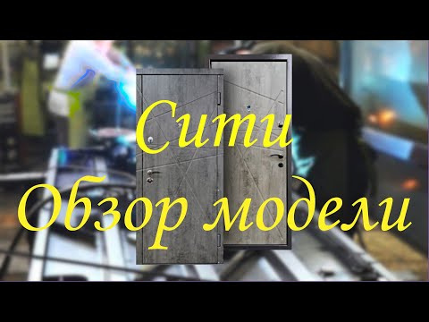 Двери входные в квартиру, модель "Сити"