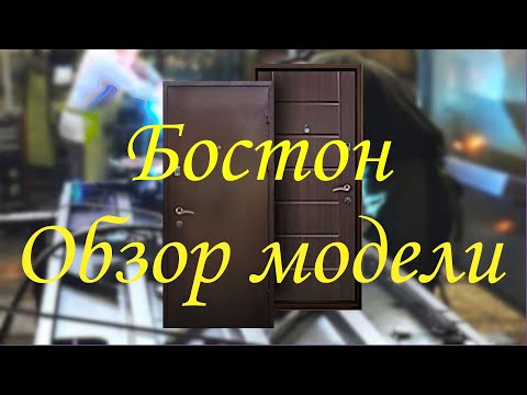 Входные двери для дома и квартиры, модель "Бостон"