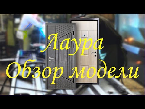 Двери входные в квартиру, модель "Лаура"